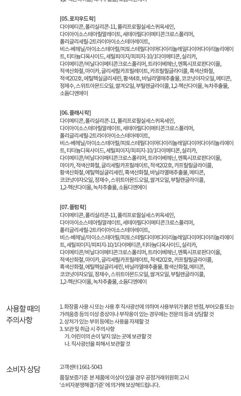 [NEW] 머지 블러 락 틴트 7 colors 상세페이지 24